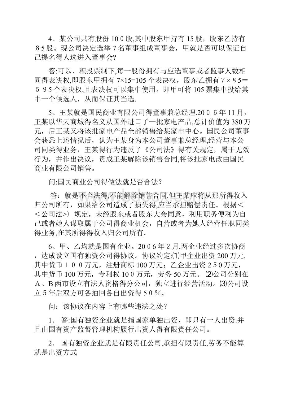 经济法案例与答案.docx_第3页