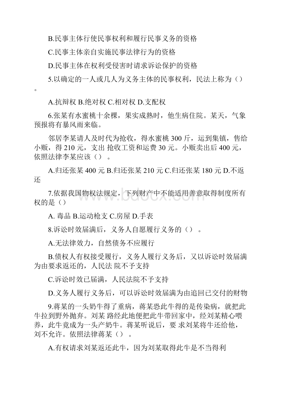 民法学习题含答案解析.docx_第2页