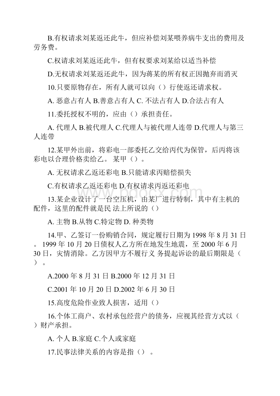 民法学习题含答案解析.docx_第3页