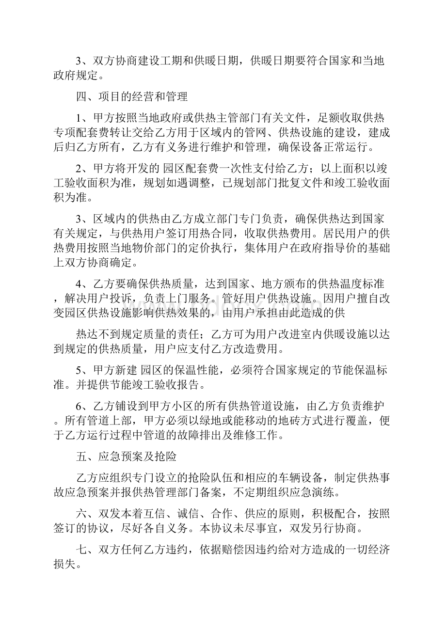 园区集中供热合同协议书范本.docx_第2页