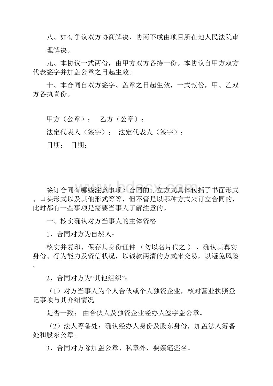 园区集中供热合同协议书范本.docx_第3页