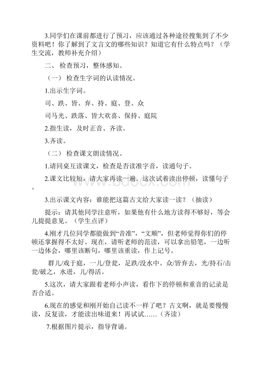 最新三年级上册语文第八单元教学设计含口语交际习作园地教案反思.docx_第2页