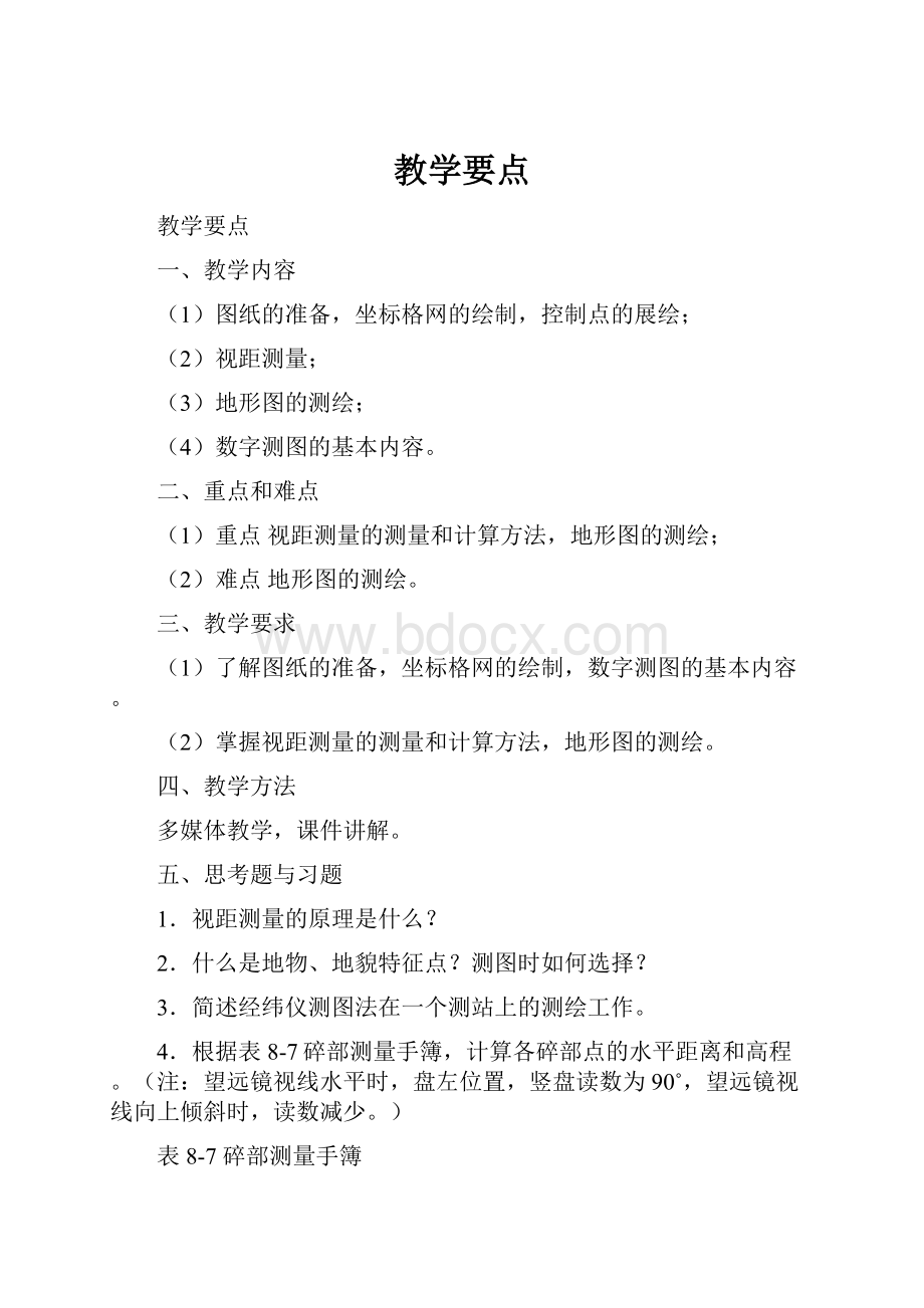 教学要点.docx_第1页