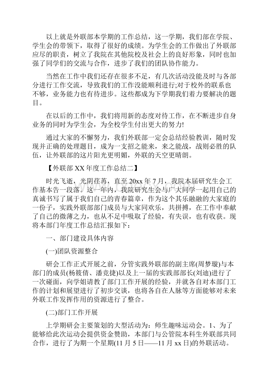 外联部度工作总结与外联部十二月工作总结汇编.docx_第3页