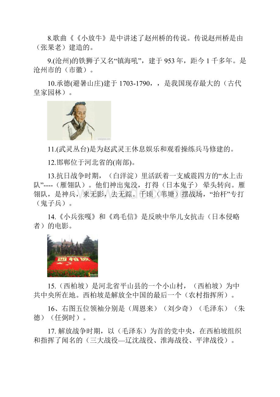 冀教版四年级下册品德与社会复习题.docx_第2页