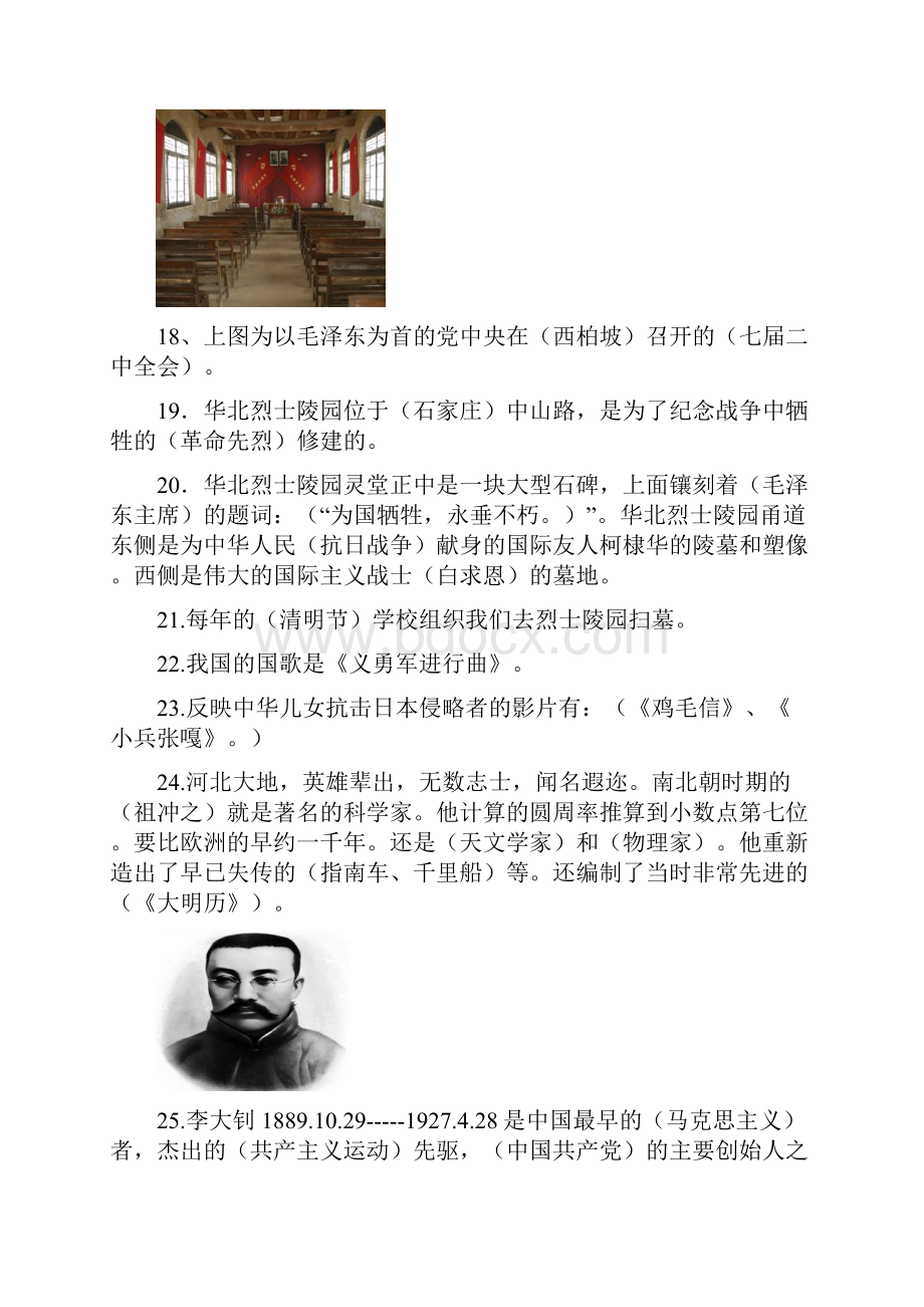 冀教版四年级下册品德与社会复习题.docx_第3页