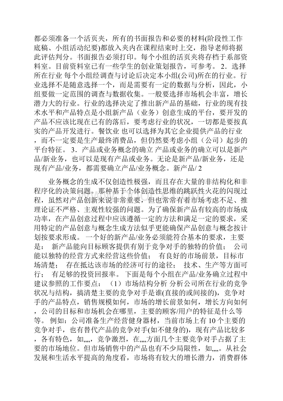 《创业策划实训》教学计划书.docx_第2页