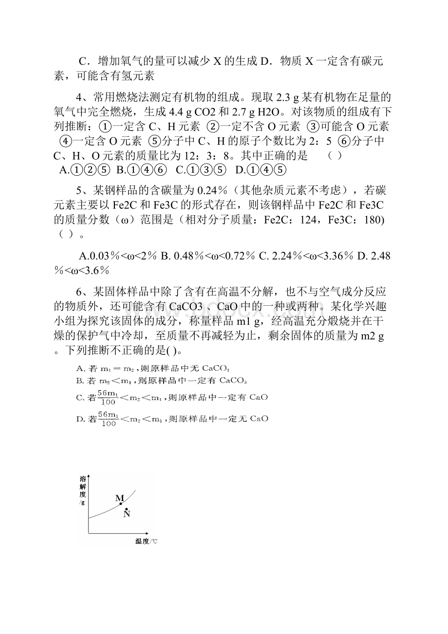 最新中考化学难题精选 答案.docx_第2页