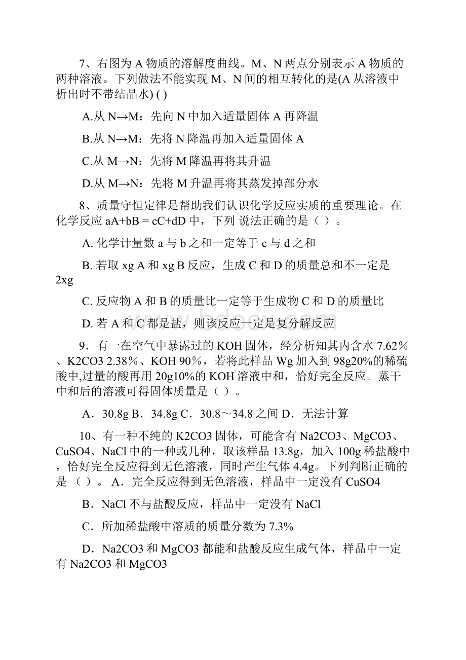 最新中考化学难题精选 答案.docx_第3页