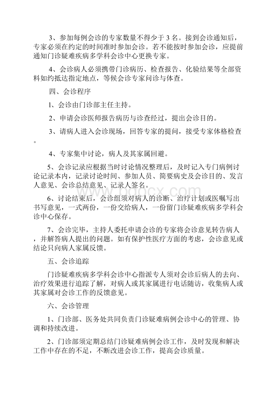 门诊多学科会诊中心制度流程同意书会诊单登记表回访记录表.docx_第2页