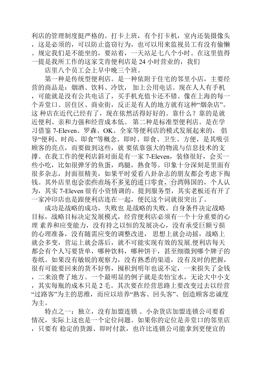 杂货店社会实践报告doc.docx_第3页