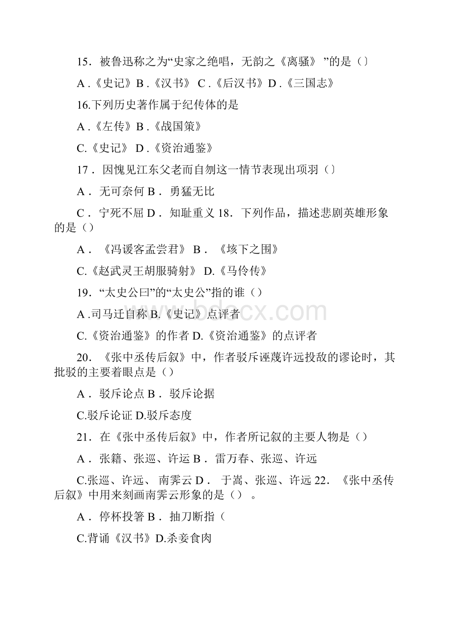 山西省专升本大学语文记叙文部分自测题资料讲解.docx_第3页