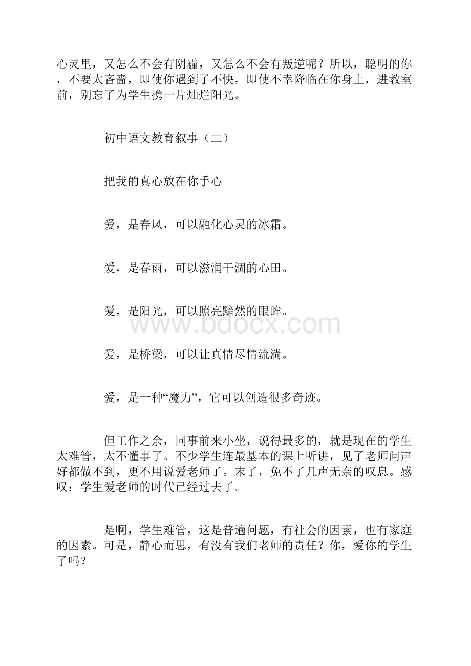 初中语文教育叙事.docx_第3页