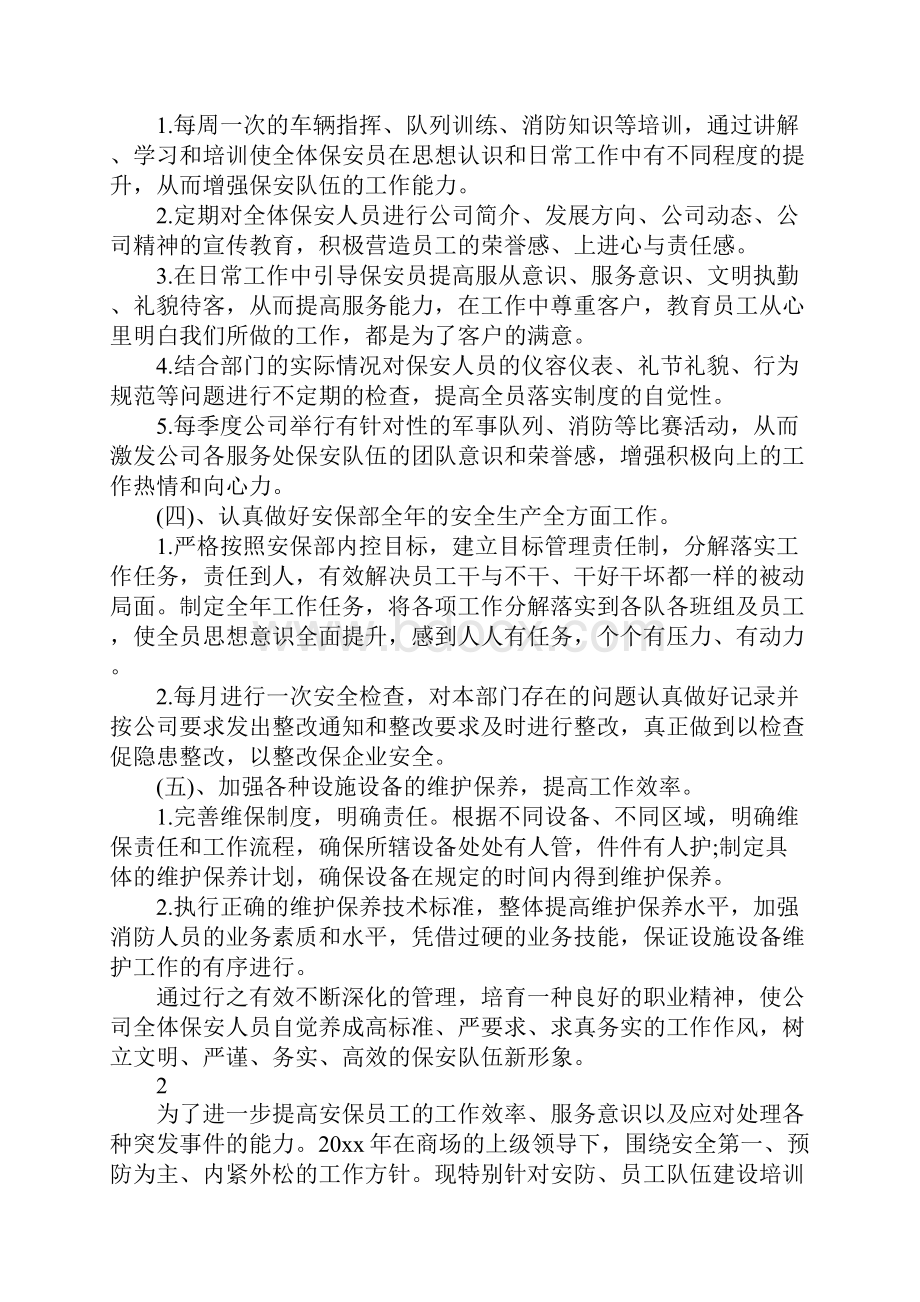 保安个人工作计划.docx_第2页