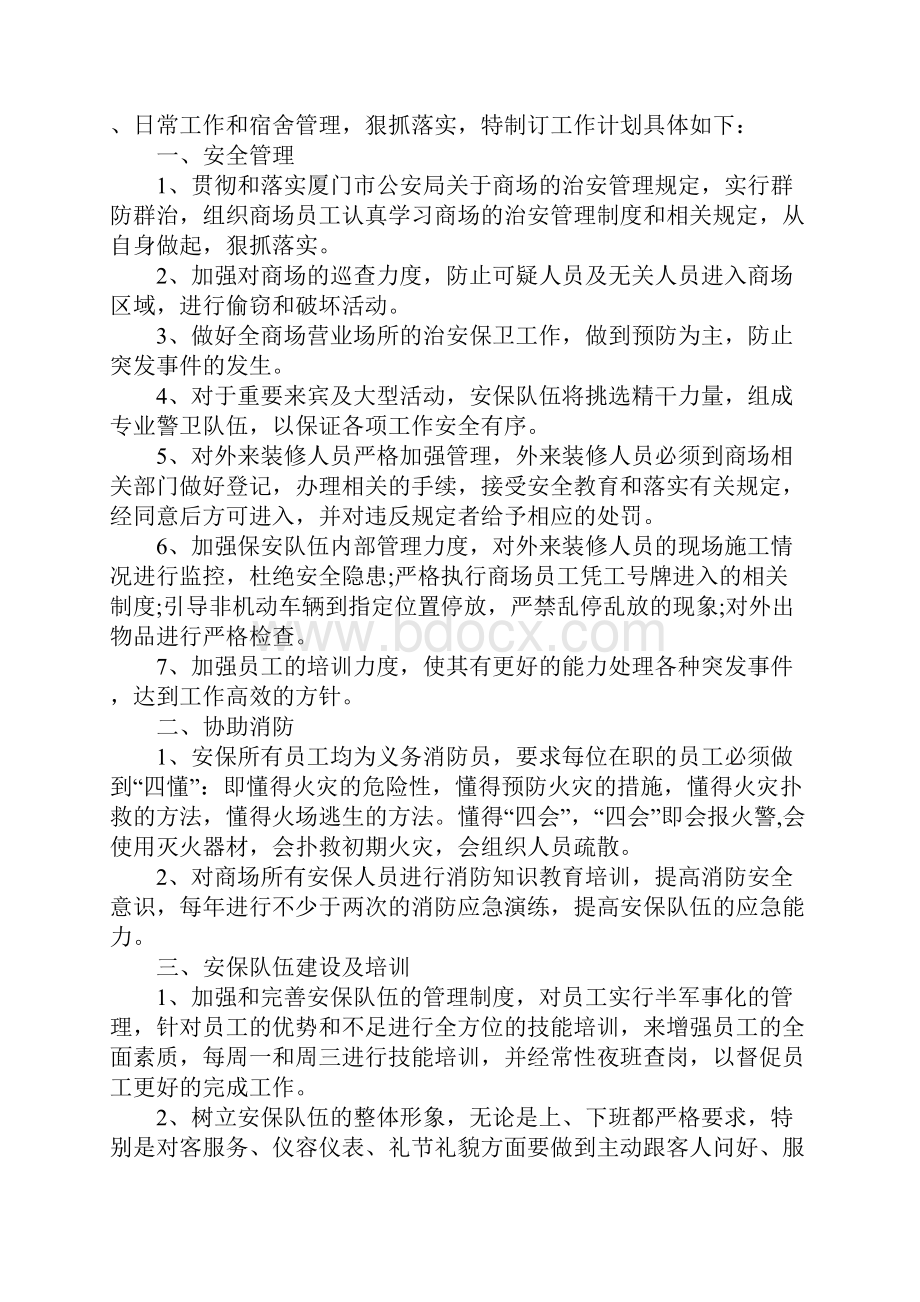 保安个人工作计划.docx_第3页