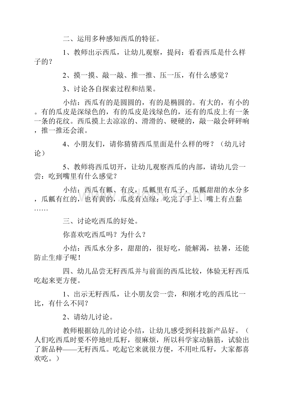 《甜甜的西瓜》小班教案.docx_第3页