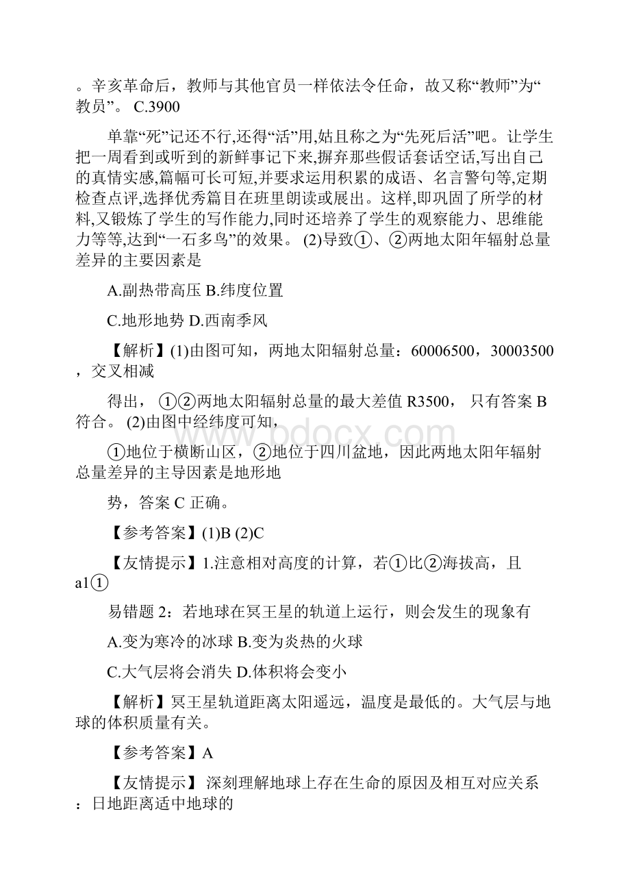 新高考地理之易错题详解.docx_第2页