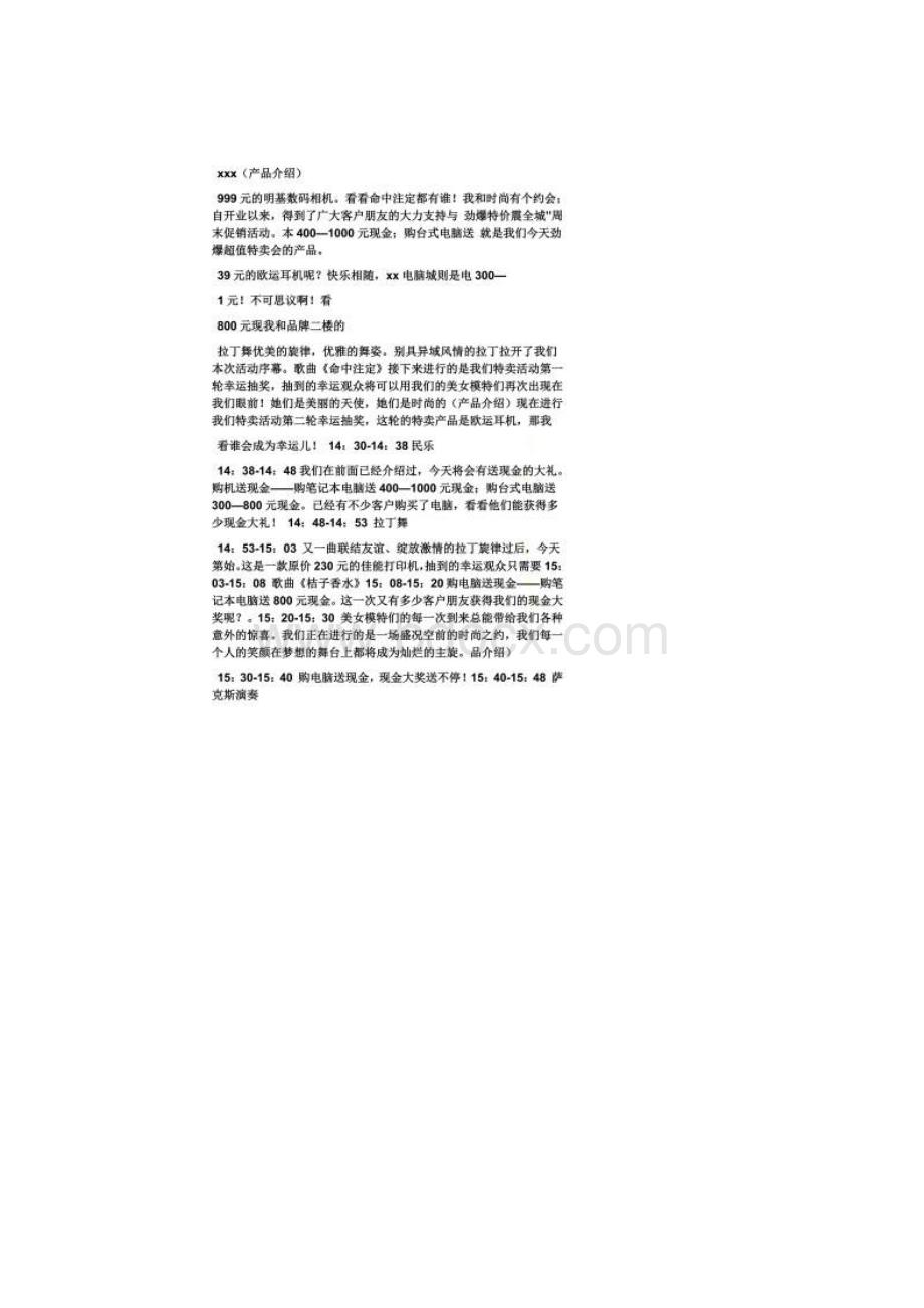 产品推销会主持词.docx_第2页