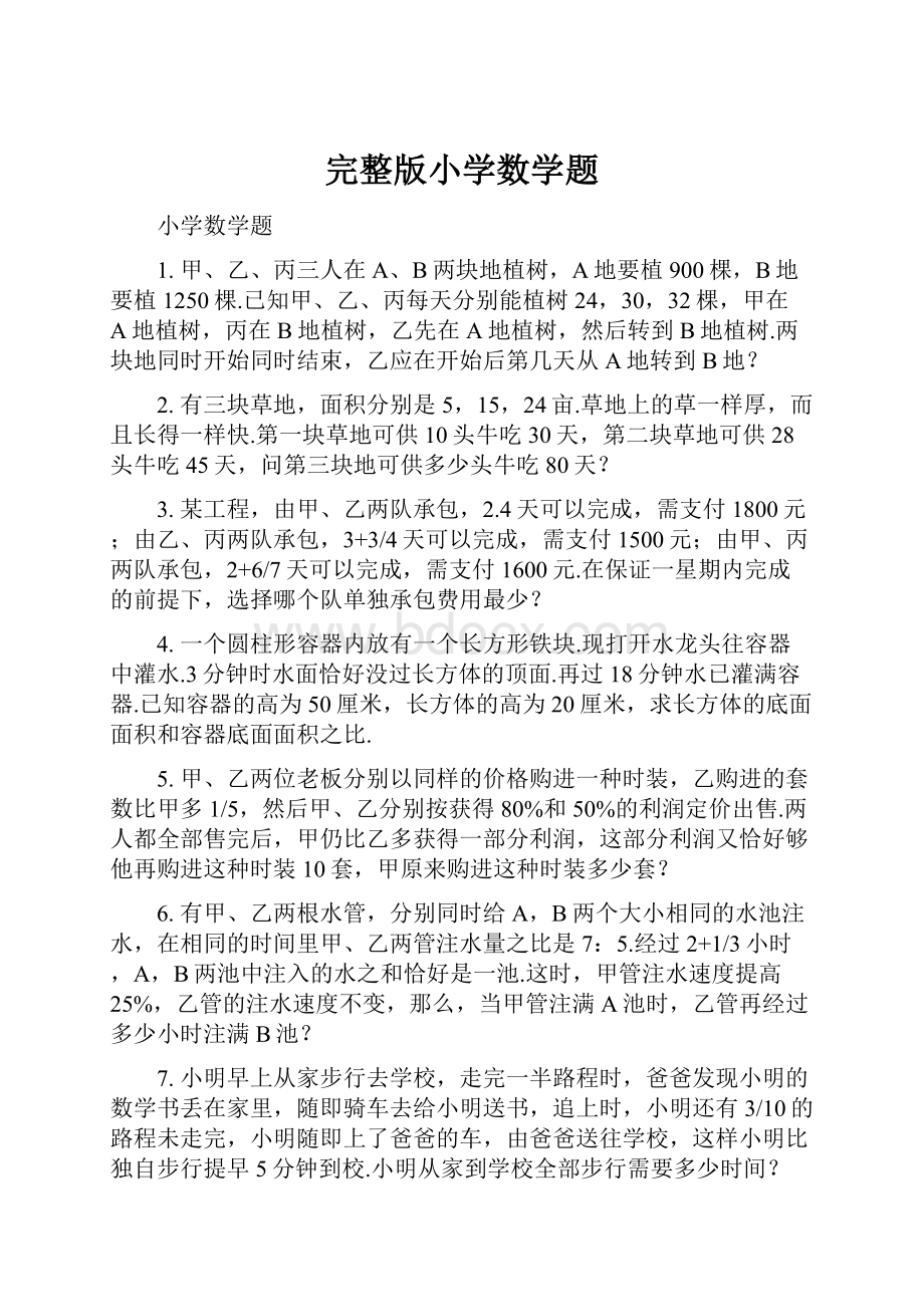 完整版小学数学题.docx