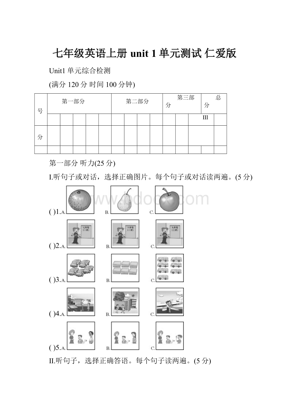 七年级英语上册 unit 1单元测试 仁爱版.docx