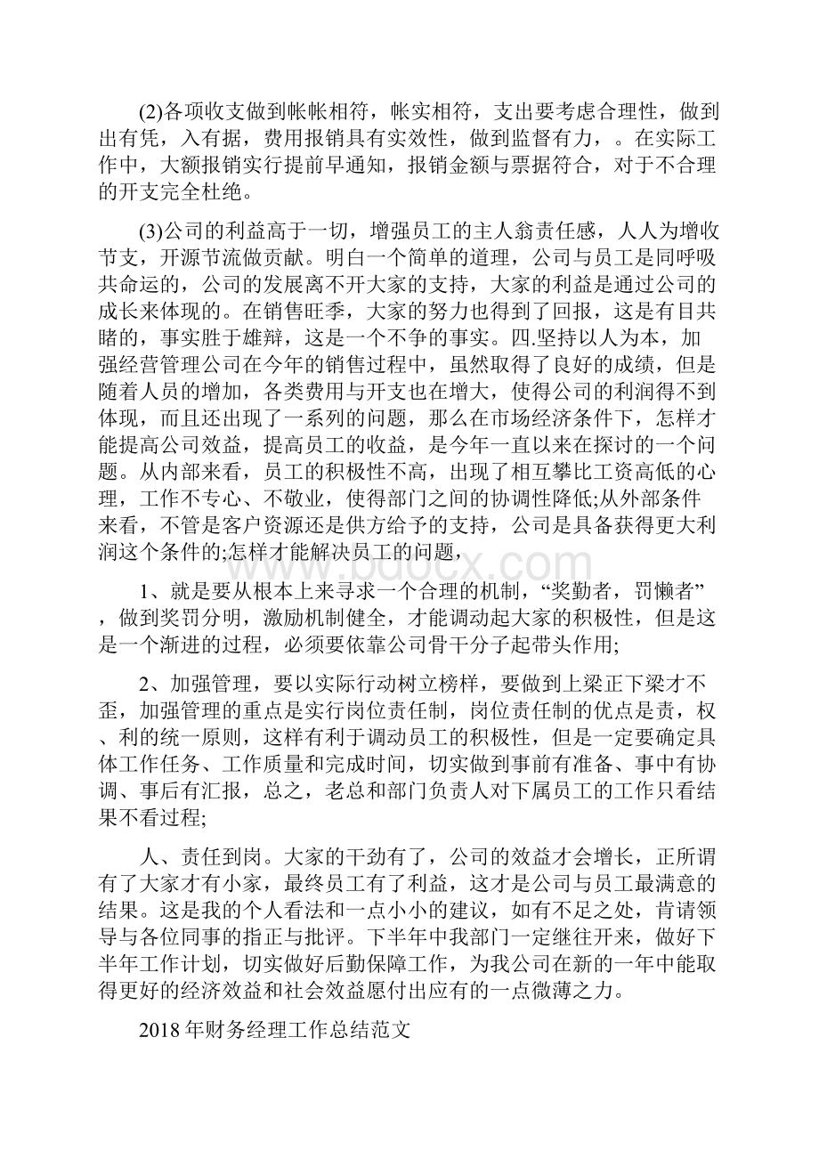 财务经理季度总结范文报告与财务经理工作总结范文汇编doc.docx_第2页