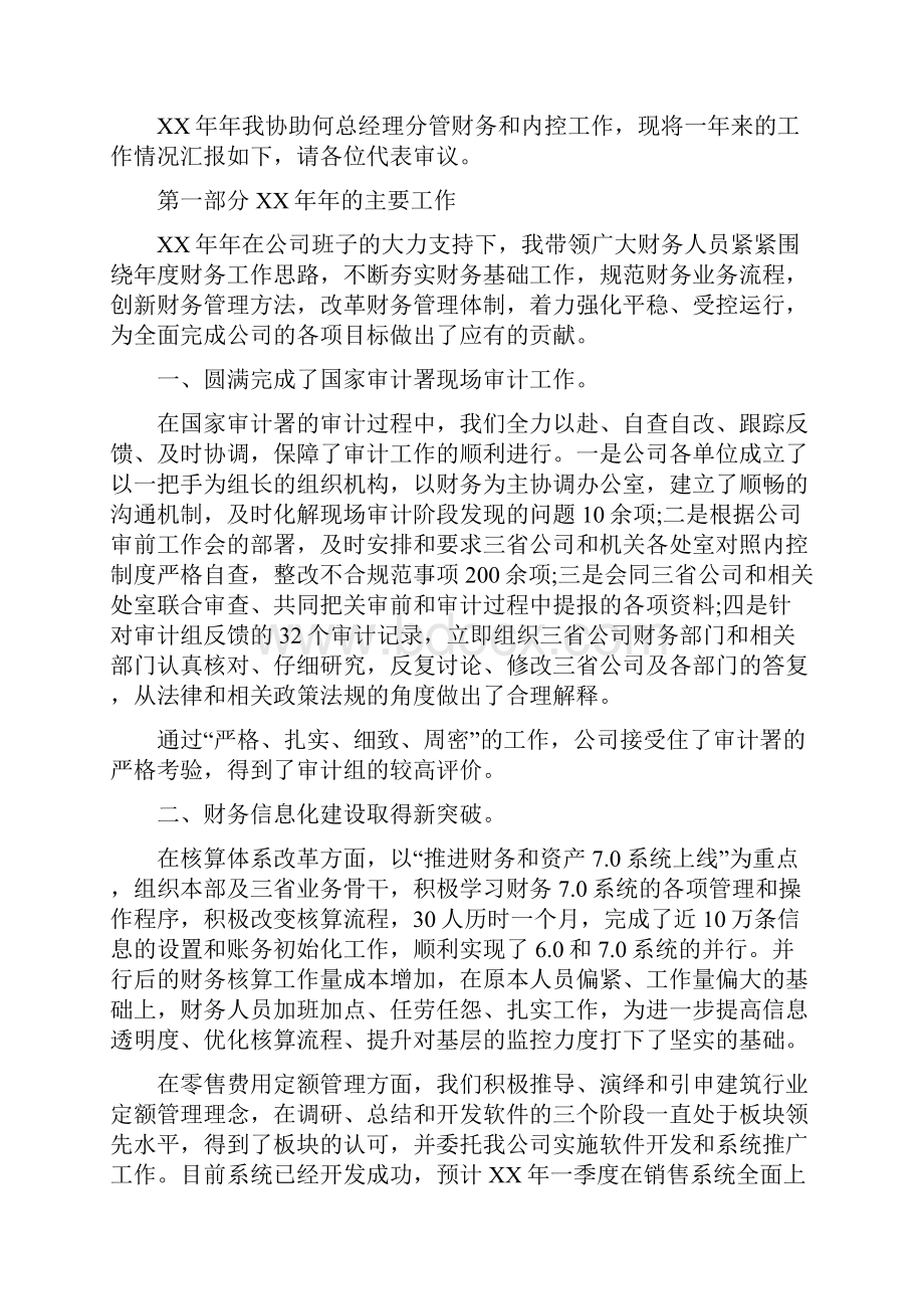 财务经理季度总结范文报告与财务经理工作总结范文汇编doc.docx_第3页