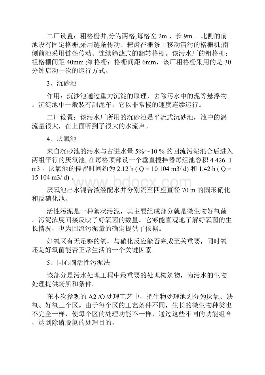 精选教育环境专业实习报告doc.docx_第3页