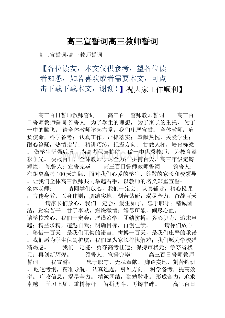 高三宣誓词高三教师誓词.docx_第1页