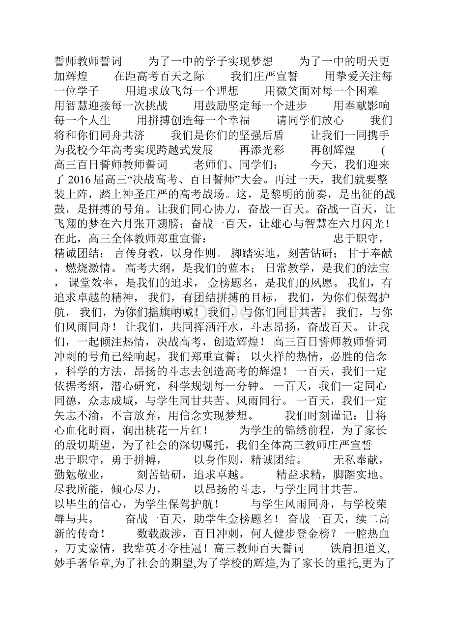 高三宣誓词高三教师誓词.docx_第2页