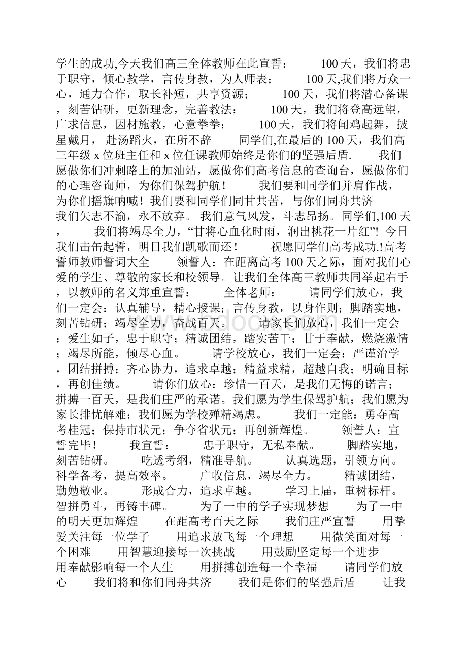 高三宣誓词高三教师誓词.docx_第3页