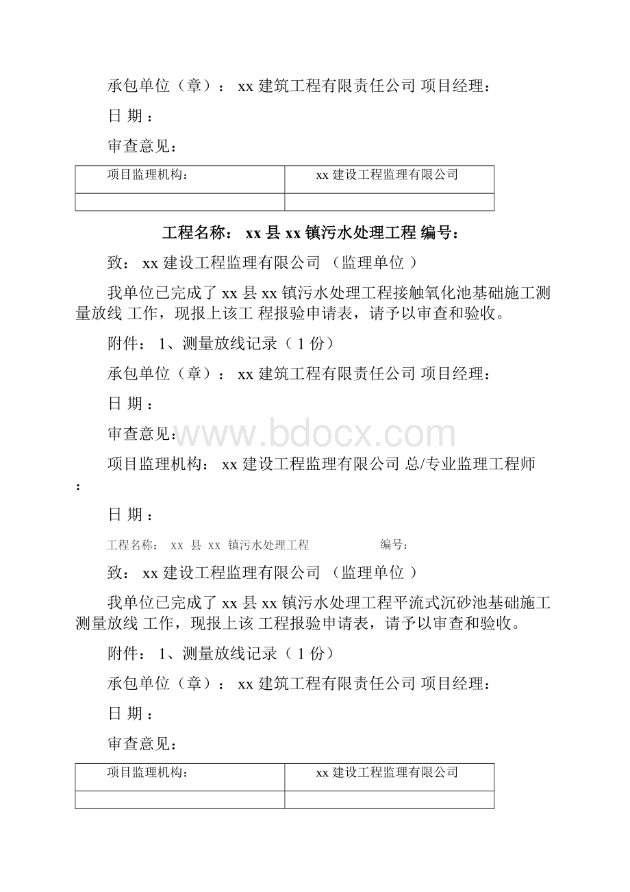 施工测量放线报验申请表.docx_第2页