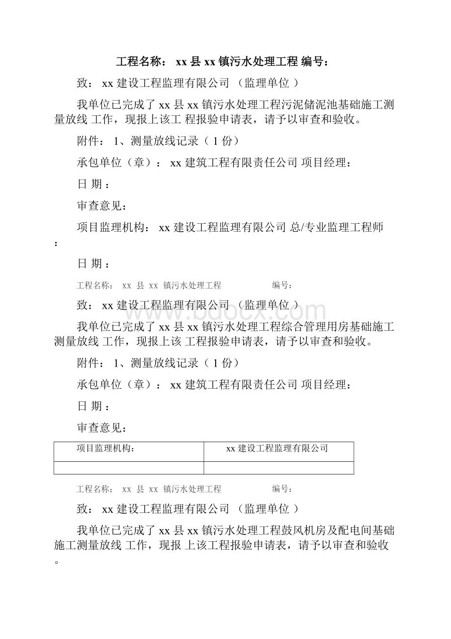 施工测量放线报验申请表.docx_第3页