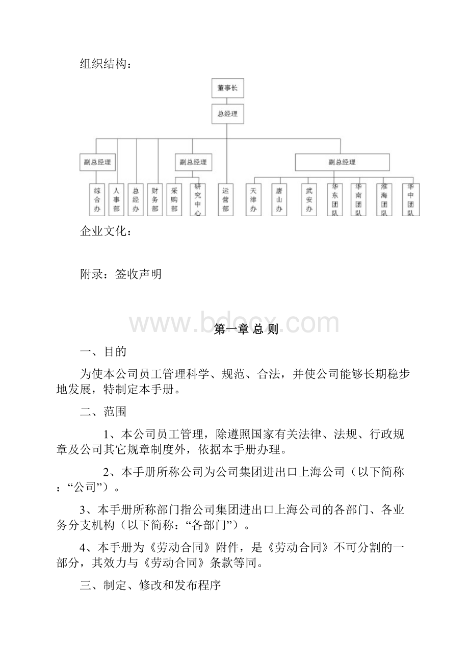 央企最新版员工手册13年修订vvv.docx_第2页