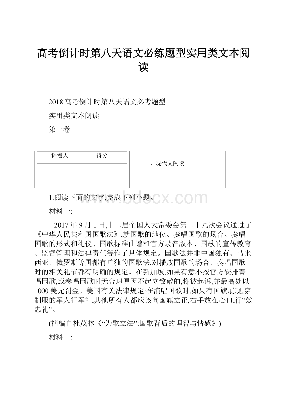 高考倒计时第八天语文必练题型实用类文本阅读.docx_第1页