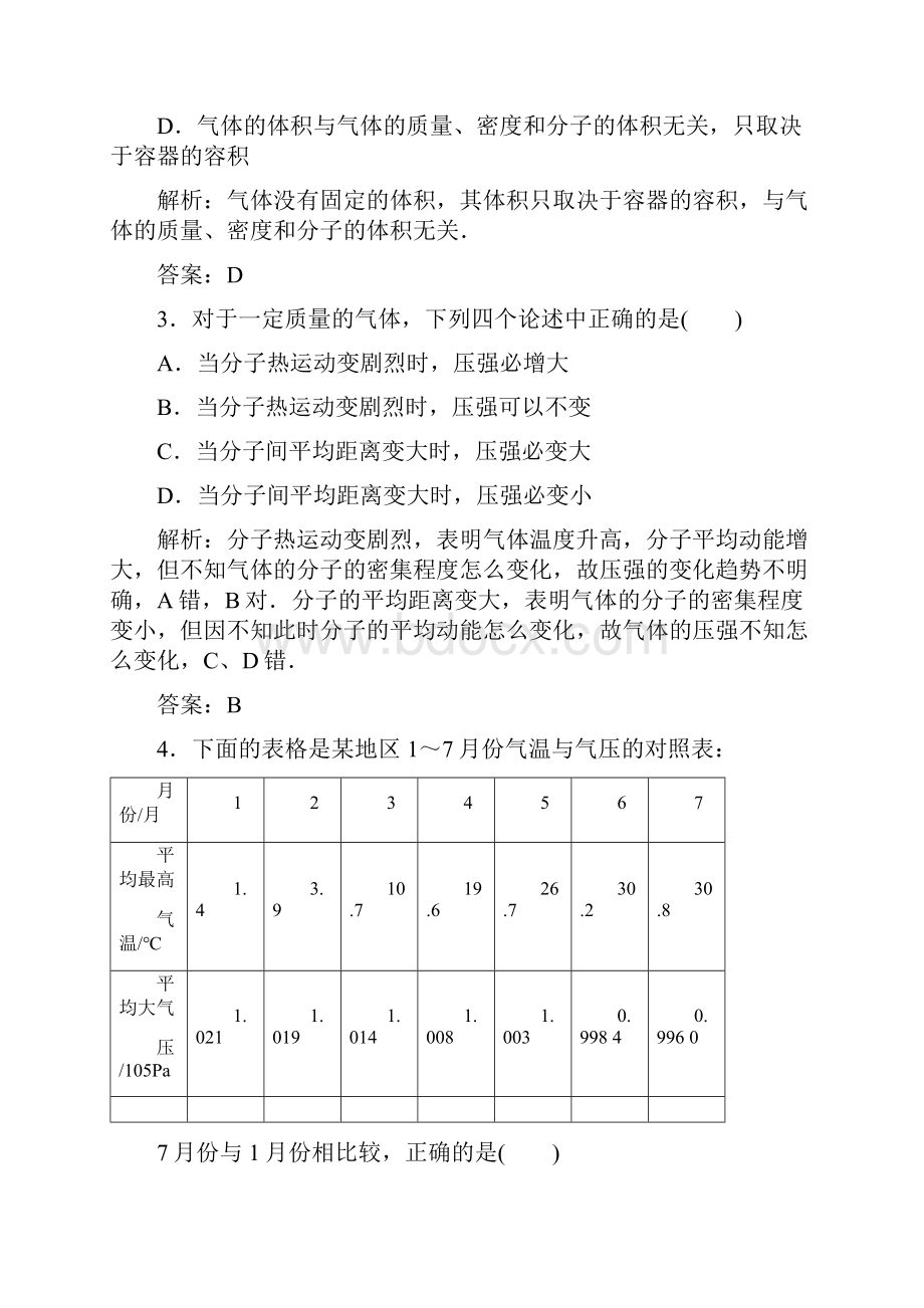 人教版高中物理选修33章末质量评估二docx.docx_第2页