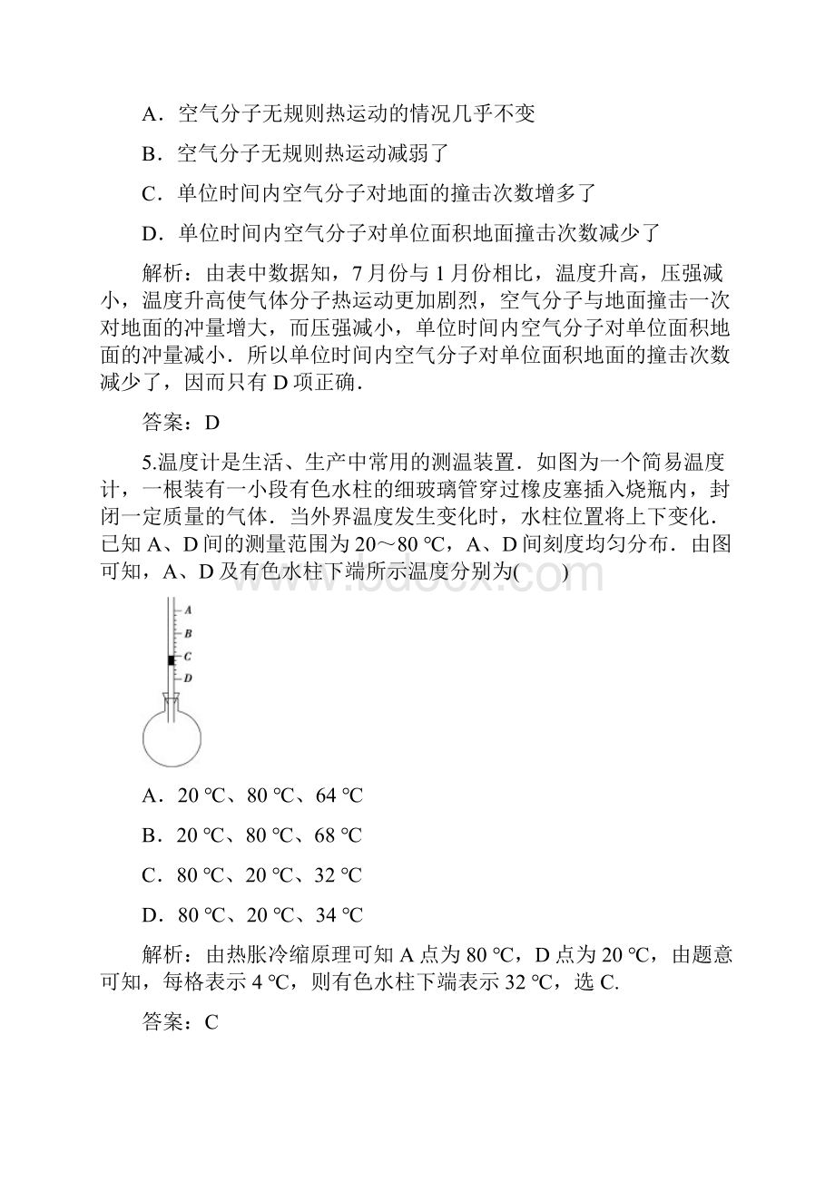 人教版高中物理选修33章末质量评估二docx.docx_第3页