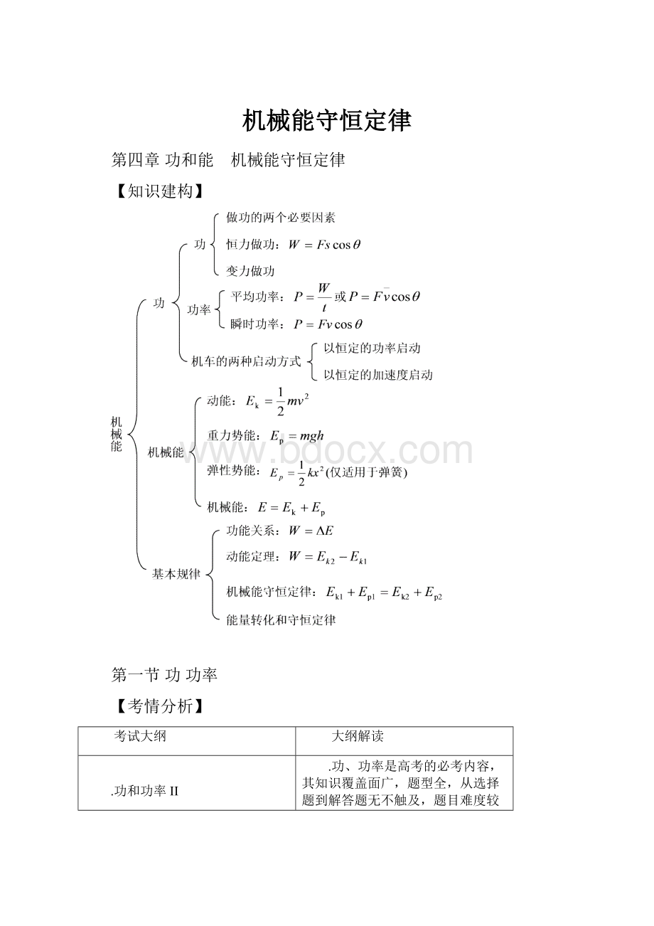 机械能守恒定律.docx