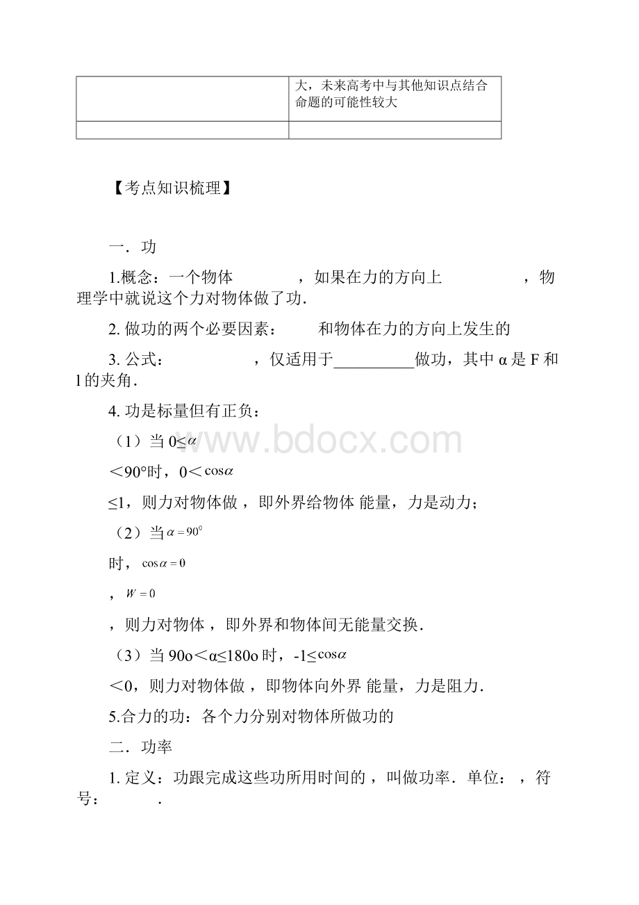 机械能守恒定律.docx_第2页