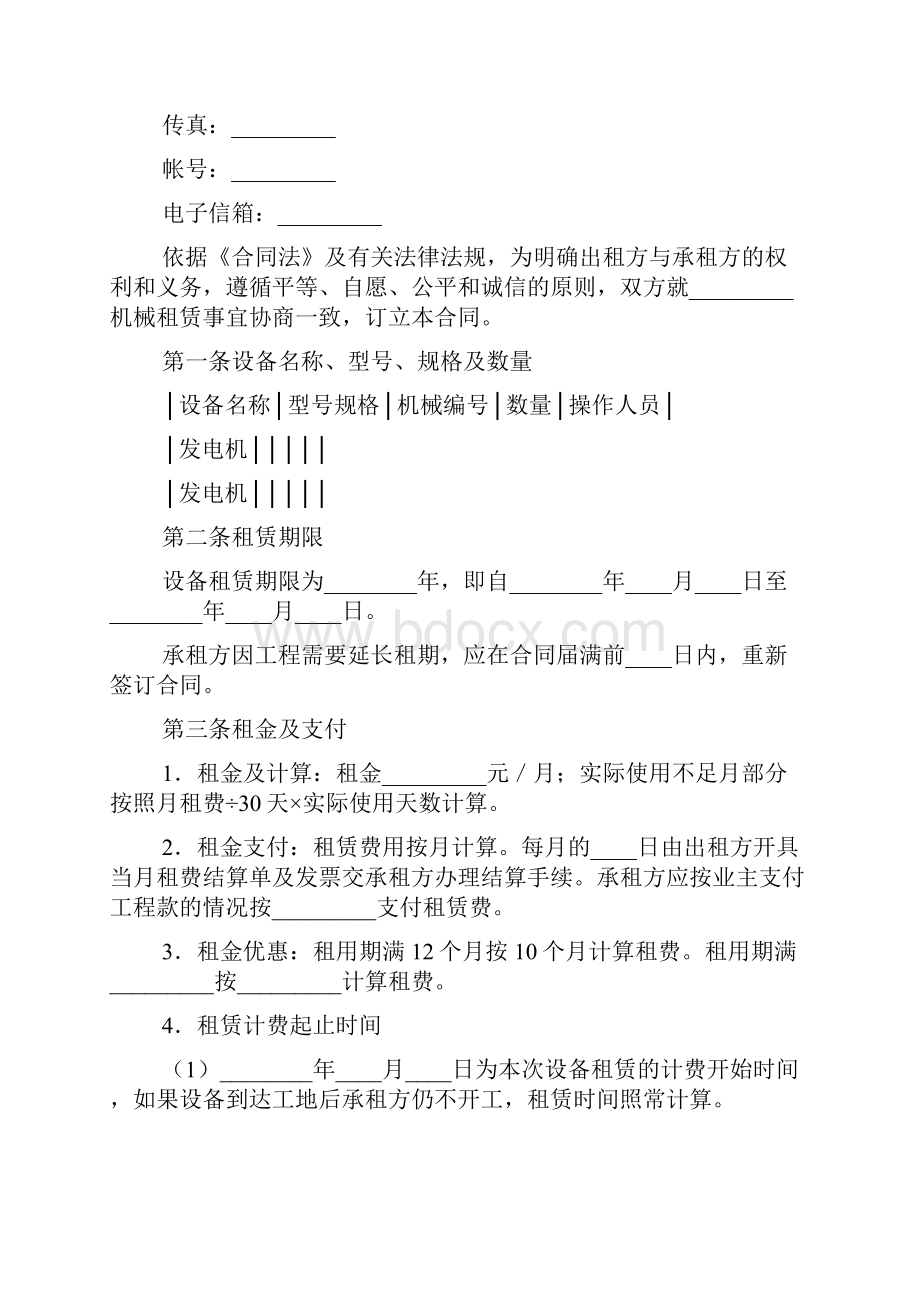 机器设备租赁合同范本doc.docx_第3页