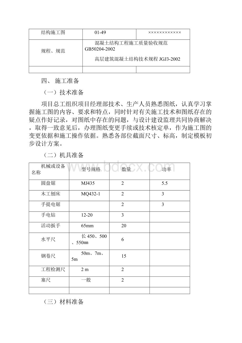 模板施工方案.docx_第3页