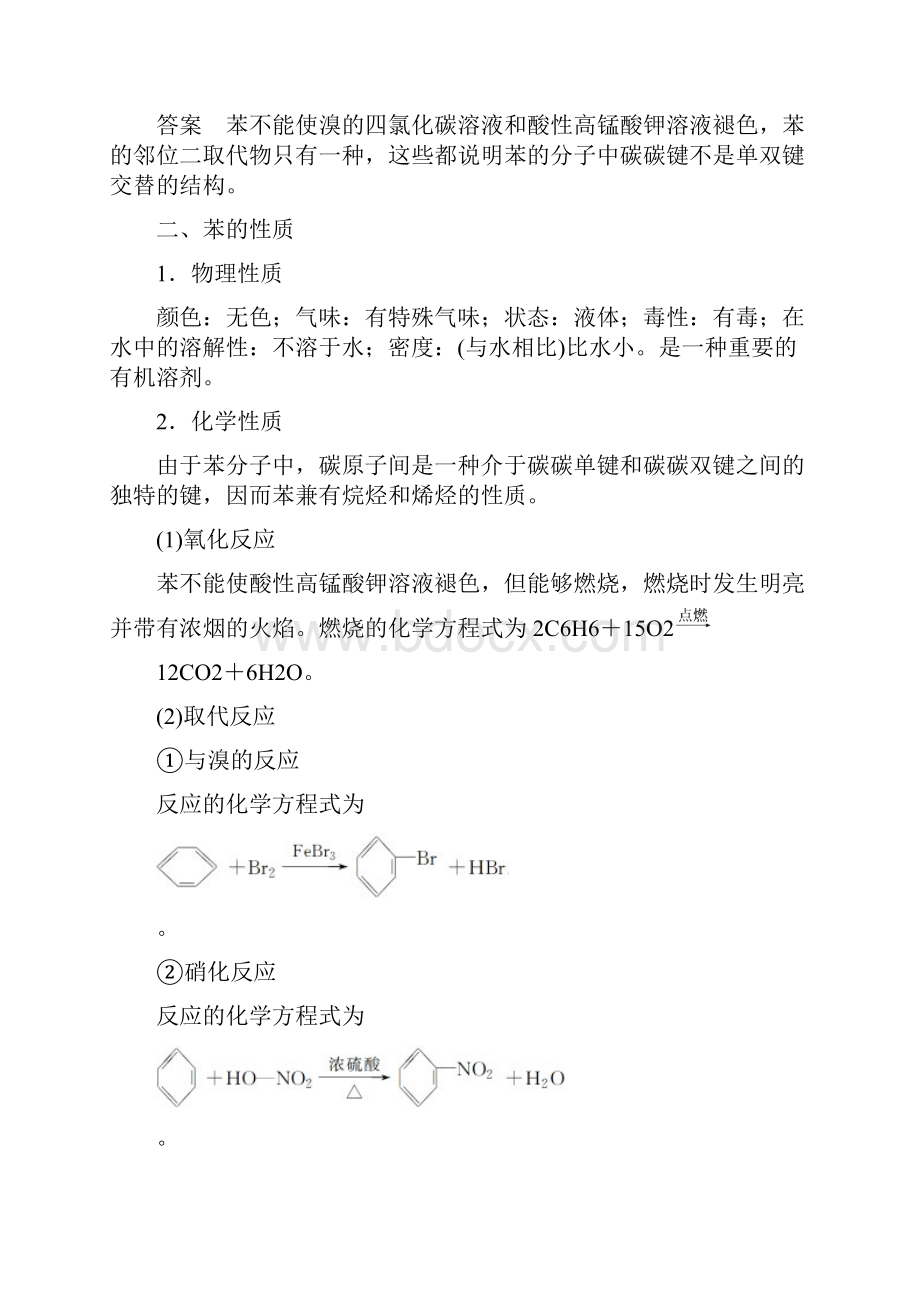 最新人教版必修2高中化学配套习题322苯及答案.docx_第2页