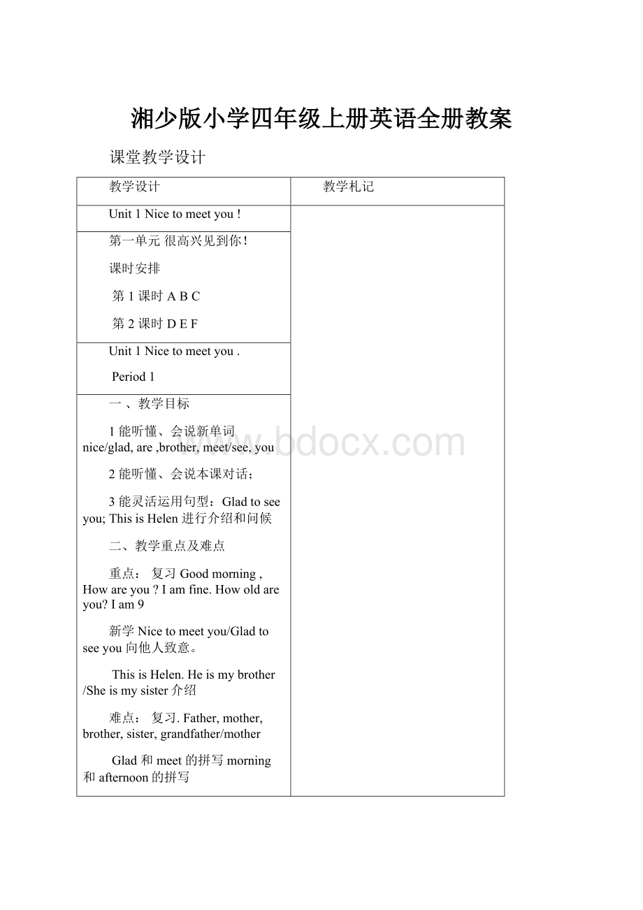 湘少版小学四年级上册英语全册教案.docx_第1页