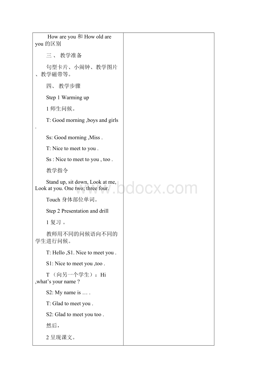 湘少版小学四年级上册英语全册教案.docx_第2页