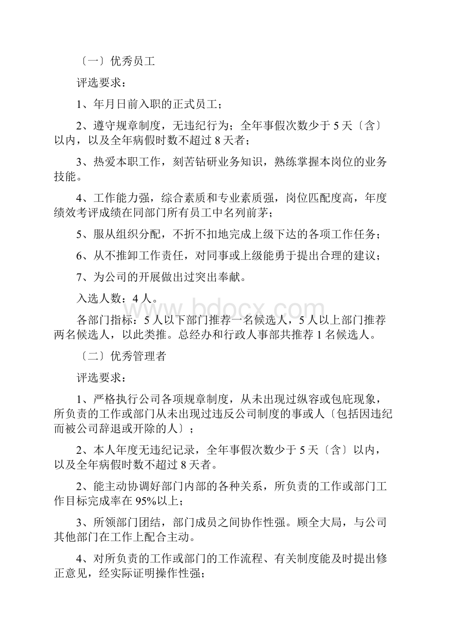 绩效管理年度评优办法.docx_第3页