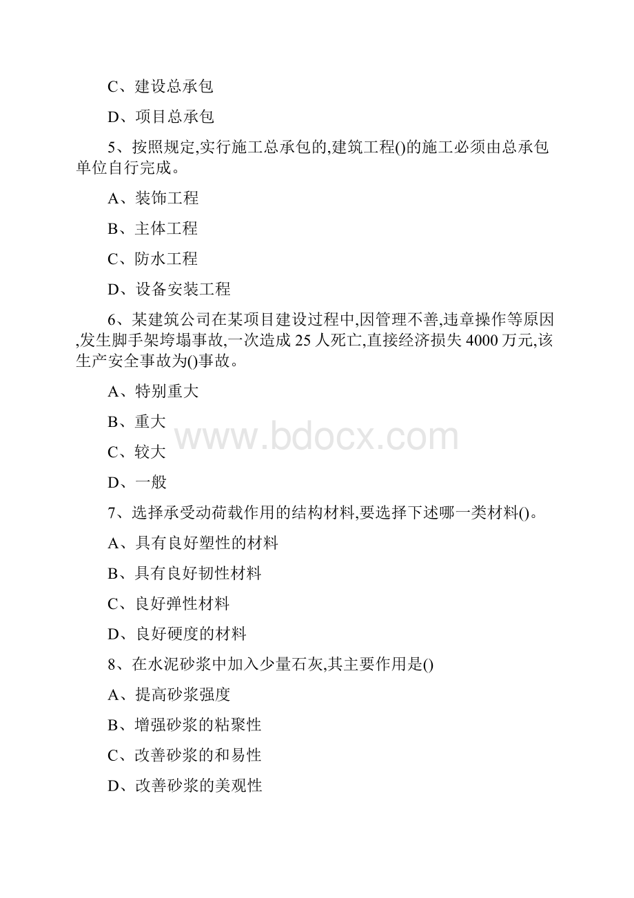 标准员新题1.docx_第2页