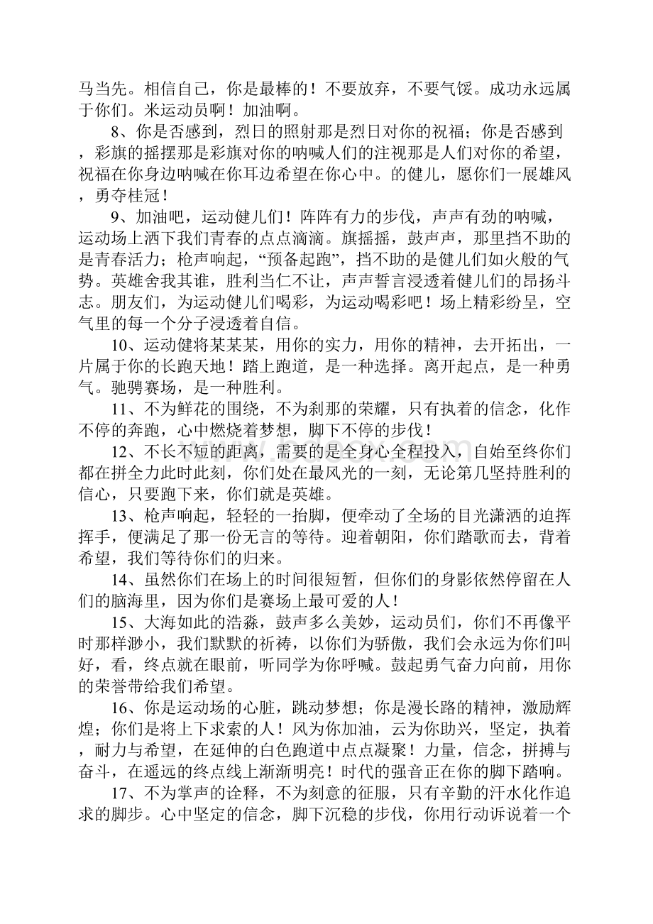 运动会广播稿100字左右通用版.docx_第3页