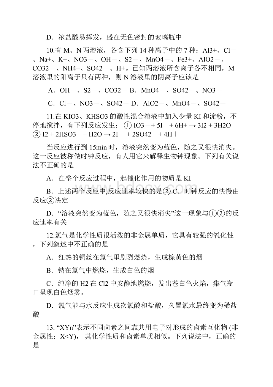 卤素课后习题与答案.docx_第3页