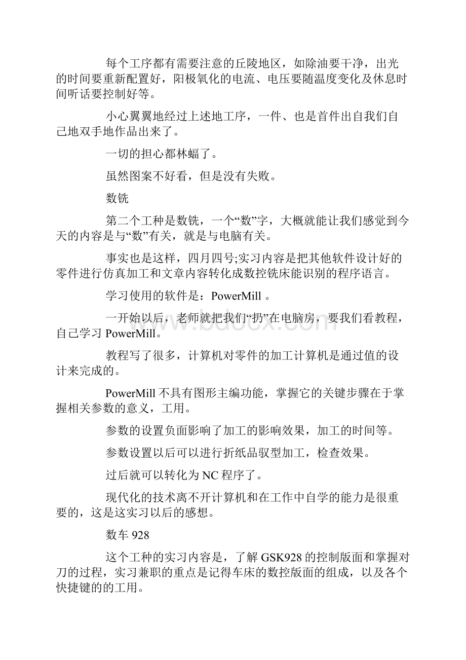 华中科技大学金工实习报告.docx_第2页