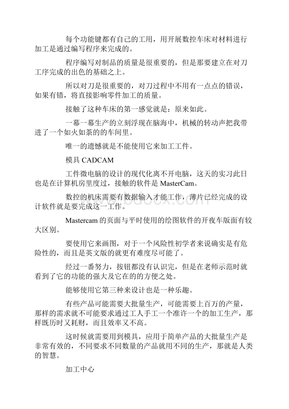 华中科技大学金工实习报告.docx_第3页