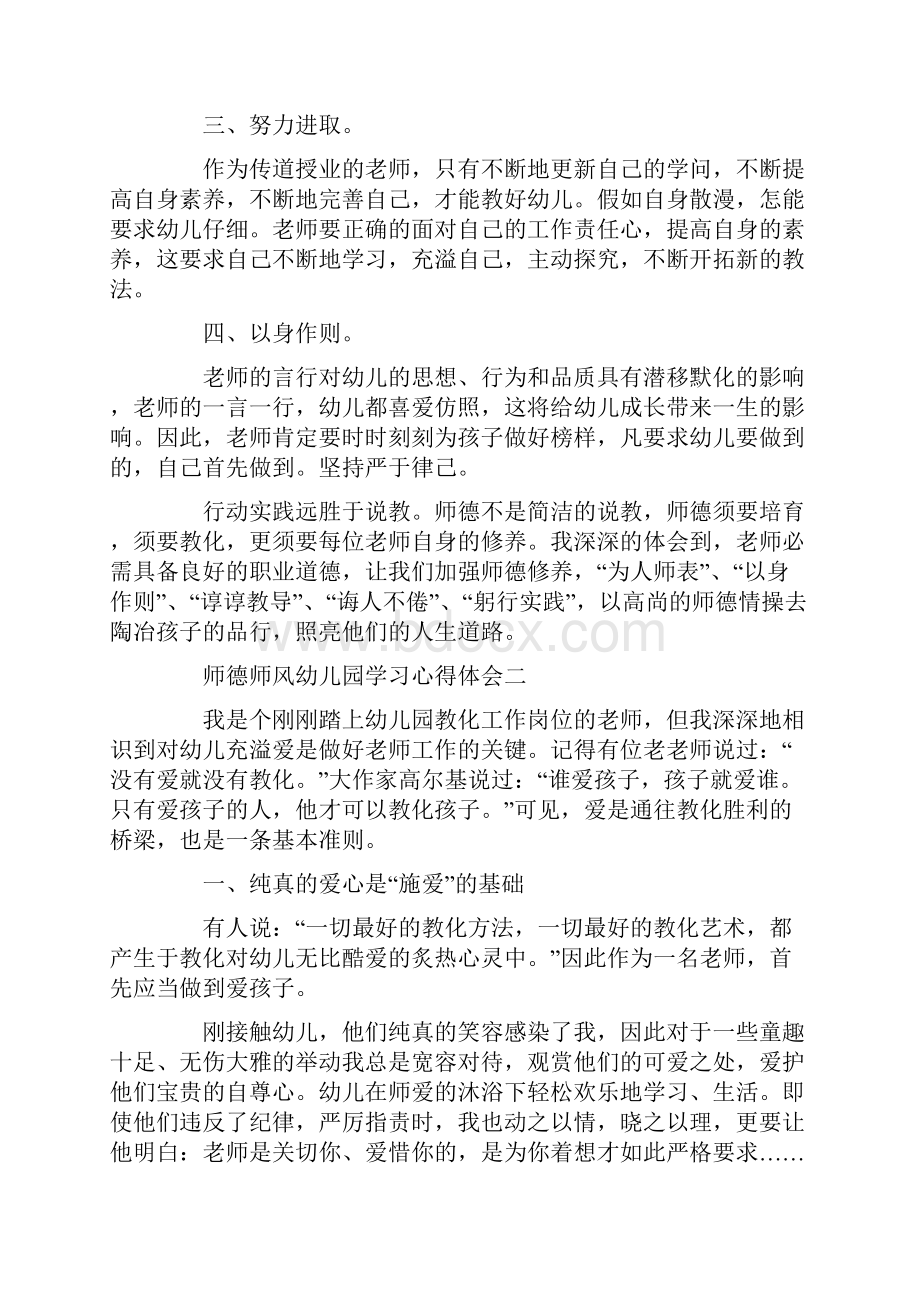 师德师风幼儿园学习心得体会范文.docx_第2页